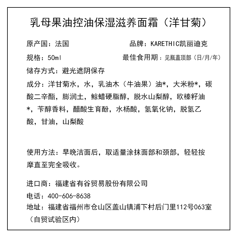 凱麗迪克 KARETHIC 乳母果油控油保濕滋養面霜（洋甘菊） 50ml