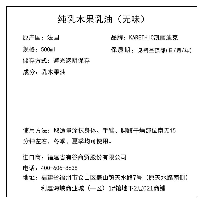 凱麗迪克 KARETHIC 100%純乳木果乳油（無味）大盒裝 500ml