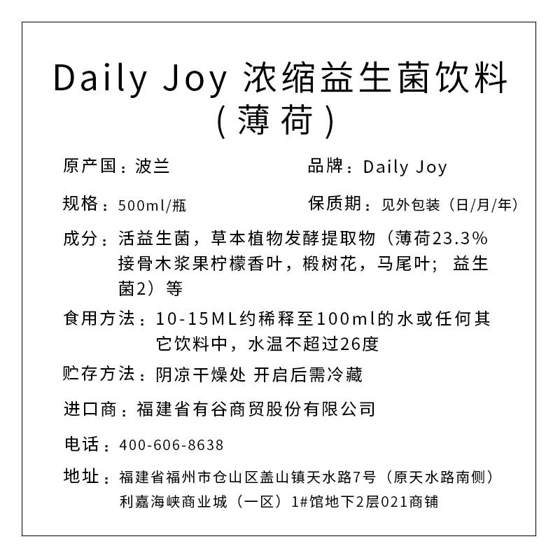 Daily joy 濃縮益生菌飲料(薄荷) 500ml