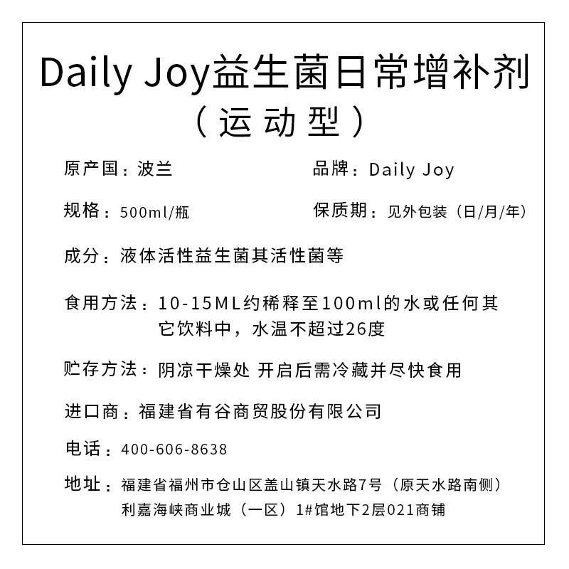 Daily joy 益生菌日常增補劑（運動型）500ml